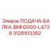 3128103362 ПОДАЧА-БАЛКА-BMH2000-L4738 Epiroc