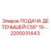 Фото запчасти Epiroc 2205031443 ПОДАЧА ДЕТЕНЫШЕЙ для буровых установок