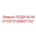 5726807732 ПОДАЧА-МОТОР Epiroc