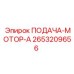 2653209656 ПОДАЧА-МОТОР-A Epiroc