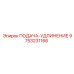 9753231166 ПОДАЧА-УДЛИНЕНИЕ Epiroc
