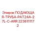 Армированная буровая труба длиной 27 метров 2236111172