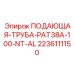 100-метровая алюминиевая труба для глубокого бурения 2236111150