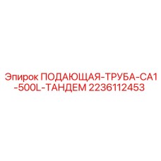 Тандемная система подачи для буровых установок Epiroc