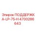4700286643 ПОДДЕРЖКА-LP-75-H (Epiroc)