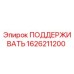 1626211200 ПОДДЕРЖИВАТЬ Epiroc