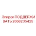 2658235425 ПОДДЕРЖИВАТЬ Epiroc