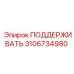 3106734980 ПОДДЕРЖИВАТЬ Epiroc