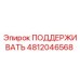 4812046568 ПОДДЕРЖИВАТЬ Epiroc