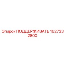 Усиленная опора для каретки Epiroc артикул 1627332800
