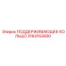 3163153000 ПОДДЕРЖИВАЮЩЕЕ КОЛЬЦО Epiroc