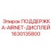 Антивибрационный кронштейн для дисплеев буровых станков