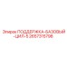 2657315798 ПОДДЕРЖКА-БАЗОВЫЙ-ЦИЛ-5 Epiroc