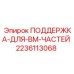 Кронштейн крепления запасных частей Epiroc 2236113068