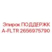 2656975790 ПОДДЕРЖКА-FLTR Epiroc