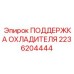 2236204444 Поддержка охладителя Epiroc