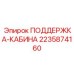 Поддержка кабины оператора Epiroc 2235874160 с амортизацией