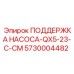 5730004482 ПОДДЕРЖКА НАСОСА-QX5-23-C-CM Epiroc