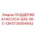 5730004642 ПОДДЕРЖКА НАСОСА-QX5-36-C-CM Epiroc