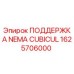 1625706000 ПОДДЕРЖКА NEMA CUBICUL Epiroc