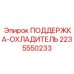 Усиленная опора радиатора Epiroc 2235550233 с демпфирующими элементами