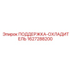 Модуль охлаждения гидравлики Epiroc артикул 1627288200