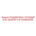 1310820500 ПОДДЕРЖКА-ОХЛАДИТЕЛЬ-QAS150-IT4 Epiroc