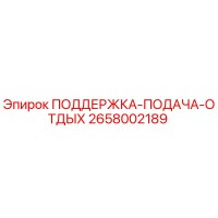 2658002189 ПОДДЕРЖКА-ПОДАЧА-ОТДЫХ Epiroc