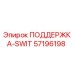57196198 ПОДДЕРЖКА-SWIT Epiroc