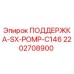 2202708900 ПОДДЕРЖКА-SX-POMP-C146 Epiroc