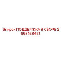 2658168451 ПОДДЕРЖКА В СБОРЕ Epiroc
