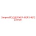 4812224128 ПОДДЕРЖКА-ВЕРХ Epiroc