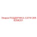 2658258201 ПОДДЕРЖКА-CATW Epiroc