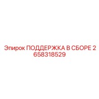 2658318529 ПОДДЕРЖКА В СБОРЕ Epiroc