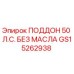 GS15262938 ПОДДОН 50 Л.С. БЕЗ МАСЛА Epiroc