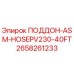 2658261233 ПОДДОН-ASM-HOSEPV230-40FT Epiroc