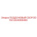 GS34066480 ПОДДОНОВЫЙ СБОР DD150 Epiroc