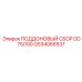 GS34066537 ПОДДОНОВЫЙ СБОР DD75/100 Epiroc
