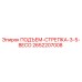 2652207008 ПОДЪЕМ-СТРЕПКА-3-5-BECO Epiroc
