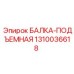 1310036618 БАЛКА-ПОДЪЕМНАЯ Epiroc