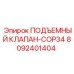 Гидравлический подъемный клапан Epiroc COP34 8092401404