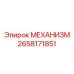 Подъемный механизм для буровой техники артикул 2658171851