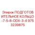 9753239875 ПОДГОТОВИТЕЛЬНОЕ КОЛЬЦО-7-5-8-ODX-3-4 (Epiroc)