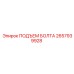 Изображение подъемного болта Epiroc 2657939928