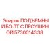 5730014338 ПОДЪЕМНЫЙ БОЛТ С ПРОУШИНОЙ Epiroc