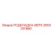 2653331880 ПОДКЛАДКА-ВЕРХ Epiroc