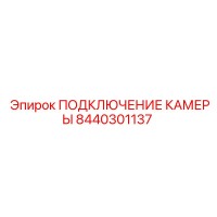 8440301137 ПОДКЛЮЧЕНИЕ КАМЕРЫ Epiroc