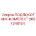 Комплект подлокотников арт. 2657340184 производитель Epiroc