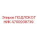 Фото подлокотника артикул 4700938739 с подогревом производства Epiroc