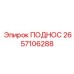 2657106288 ПОДНОС Epiroc